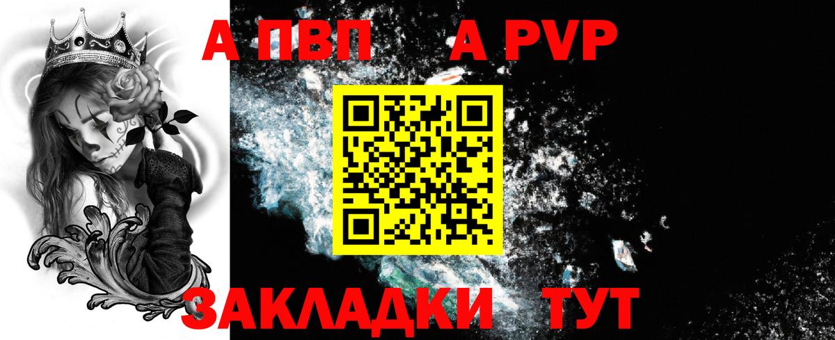 A PVP СК  Alpha PVP Соль  Вход с VPN  А ПВП Соль  Видное 