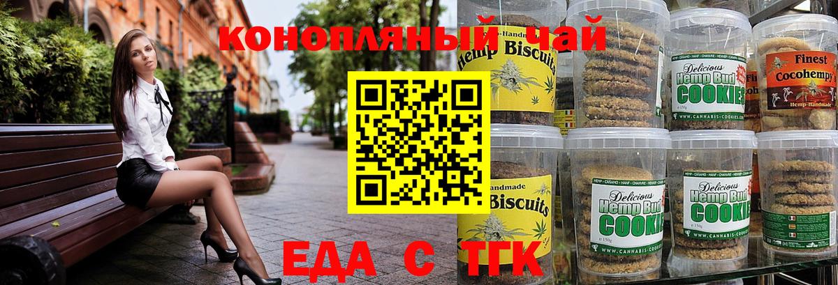 Еда ТГК конопля  Вход с VPN  Видное 