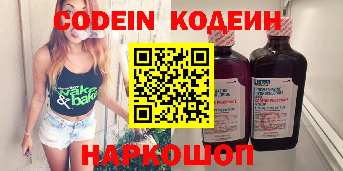 Кодеин Purple Drank Видное