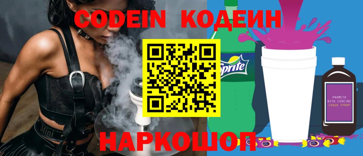Видное  Codein Purple Drank  Вход с VPN 