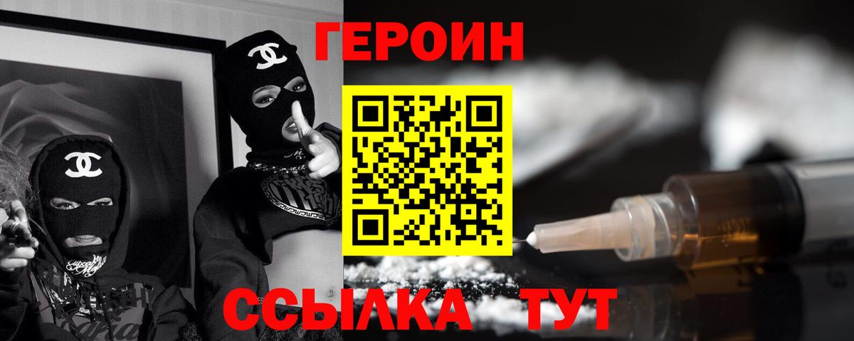 Видное  Героин Heroin  ГЕРОИН  Вход с VPN 