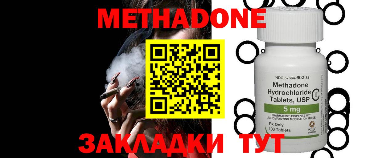 Метадон methadone  МЕТАДОН мёд  Видное  Вход с VPN 