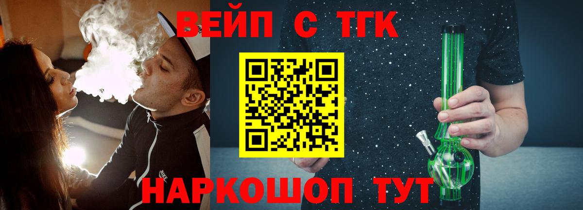 ТГК THC oil  Вход с VPN  Дистиллят ТГК жижа  Видное 